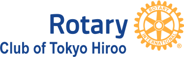 東京広尾ロータリークラブ | Rotary Club of Tokyo Hiroo